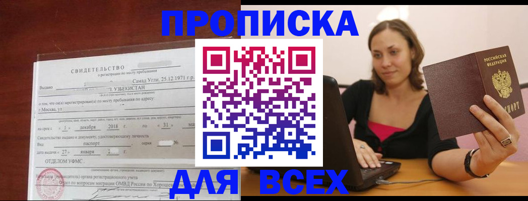 прописка штамп в Алексине